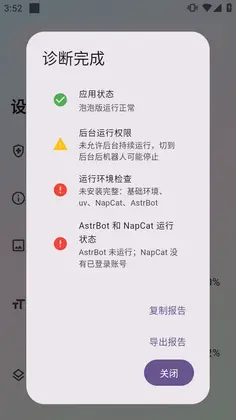 AstrBot泡泡版官方最新版本预览图