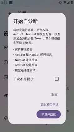 AstrBot泡泡版官方最新版本预览图