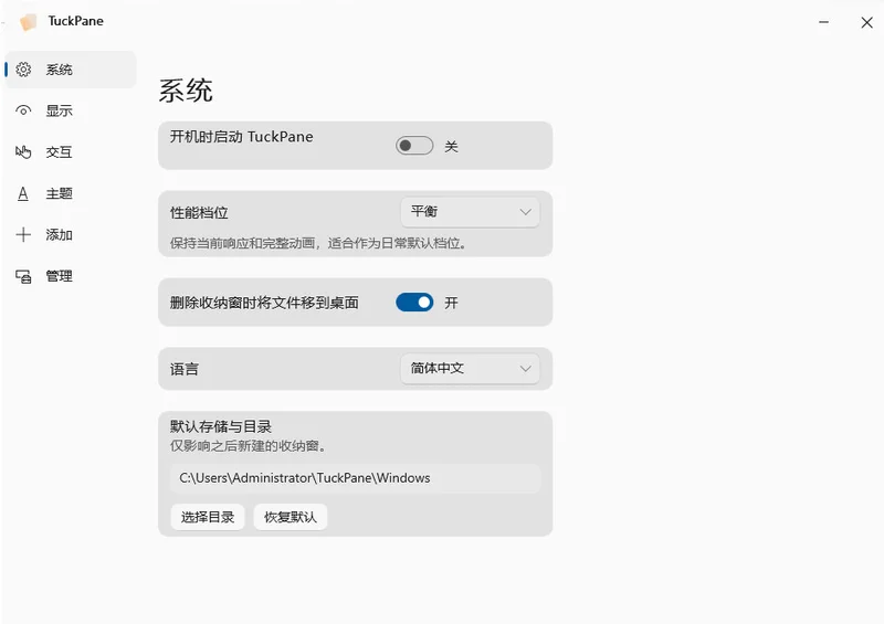 TuckPane(桌面文件整理工具)预览图
