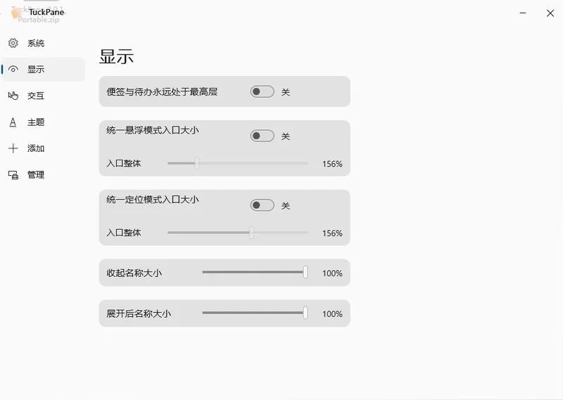 TuckPane(桌面文件整理工具)预览图