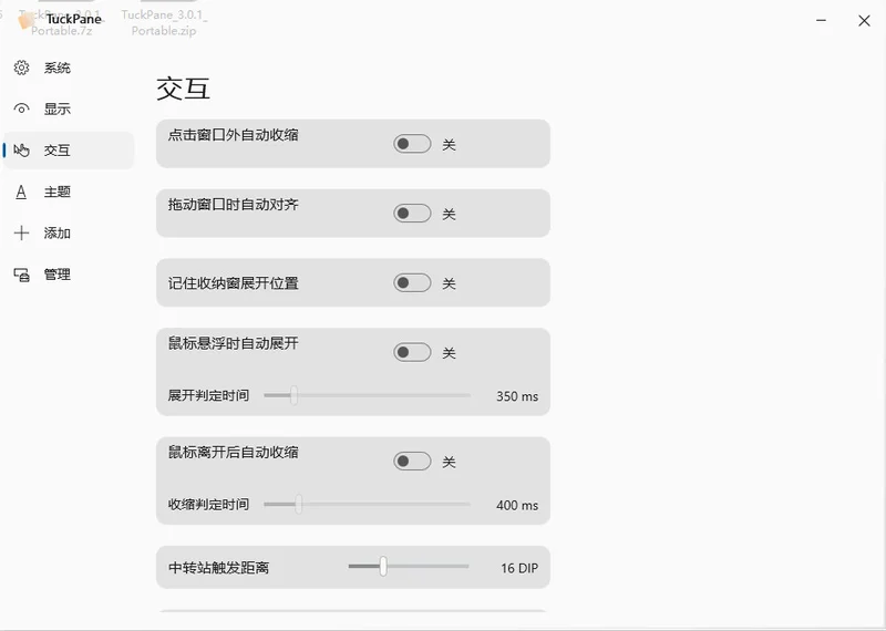 TuckPane(桌面文件整理工具)预览图
