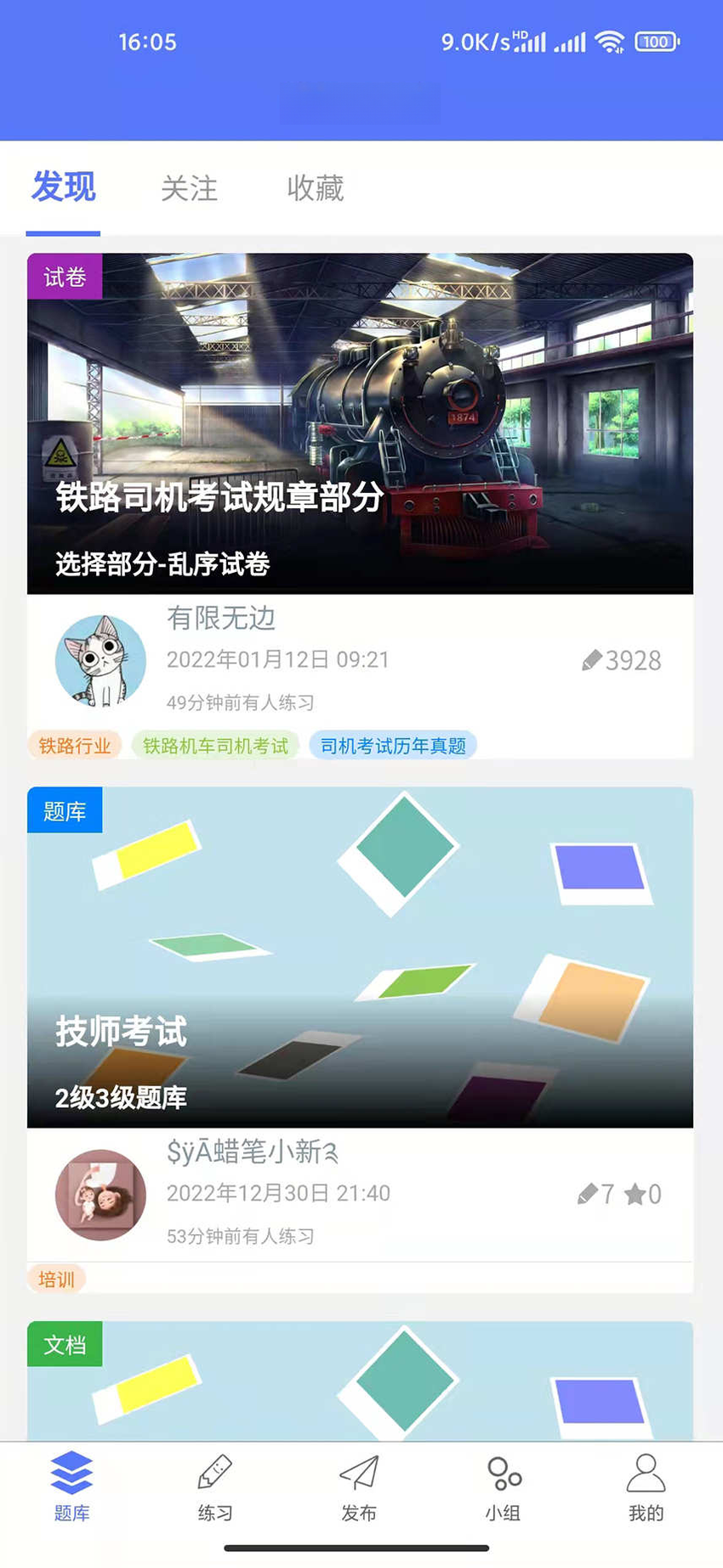 繁墨云题库预览图