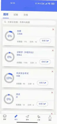 繁墨云题库预览图