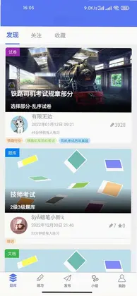繁墨云题库预览图