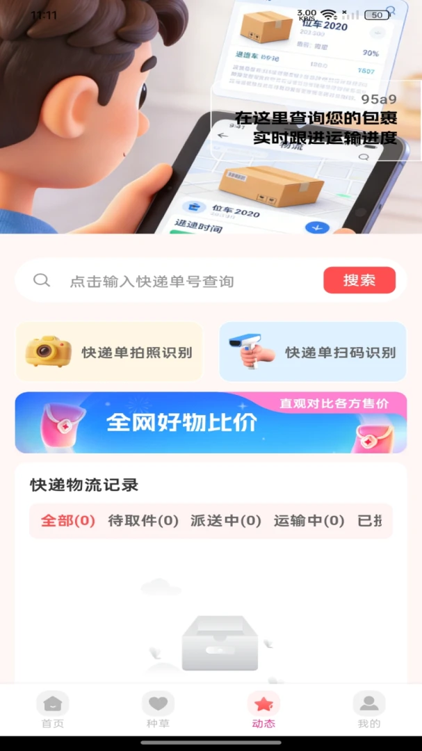 多多优省购物安全