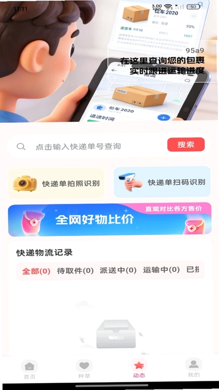 多多优省购物预览图