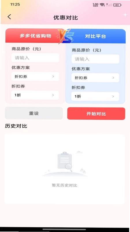 多多优省购物预览图