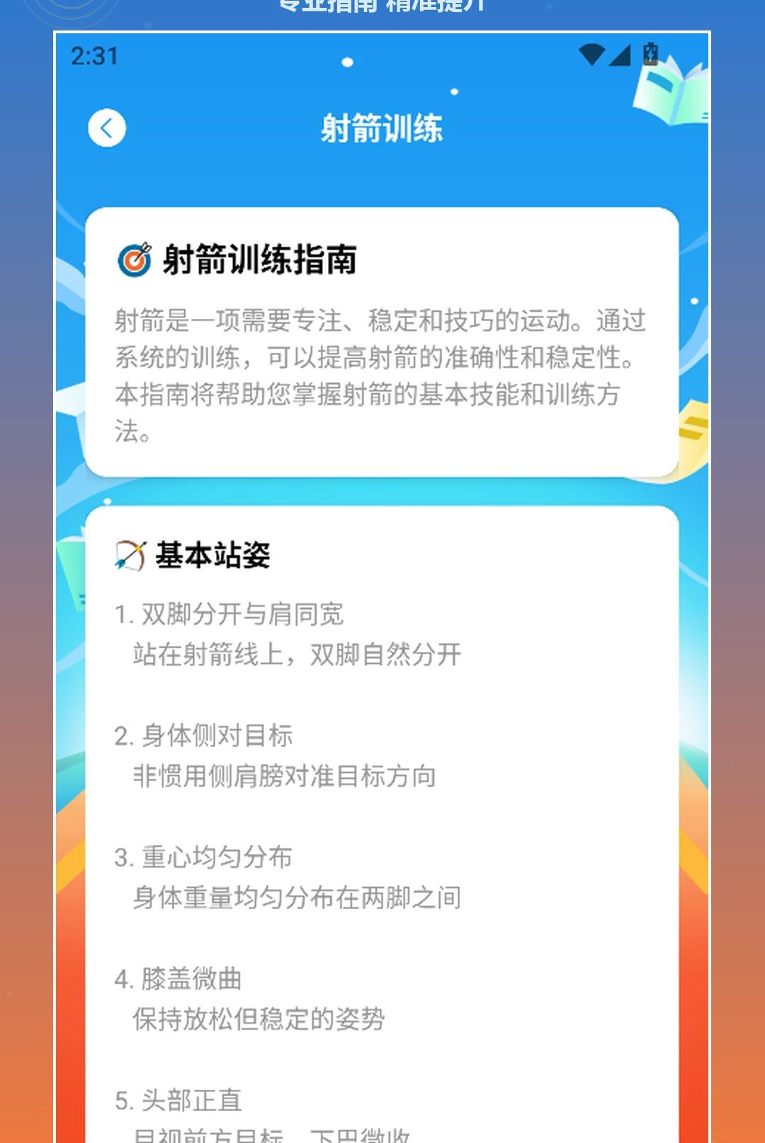 箭头有点忙界面预览