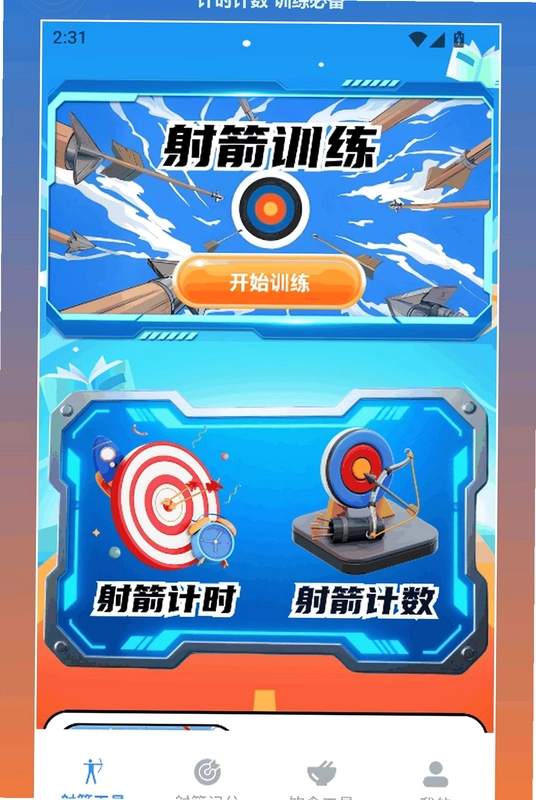 箭头有点忙预览图