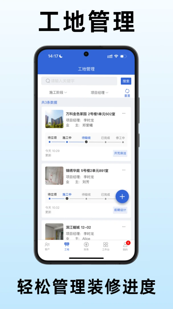 小猫助装工地管理
