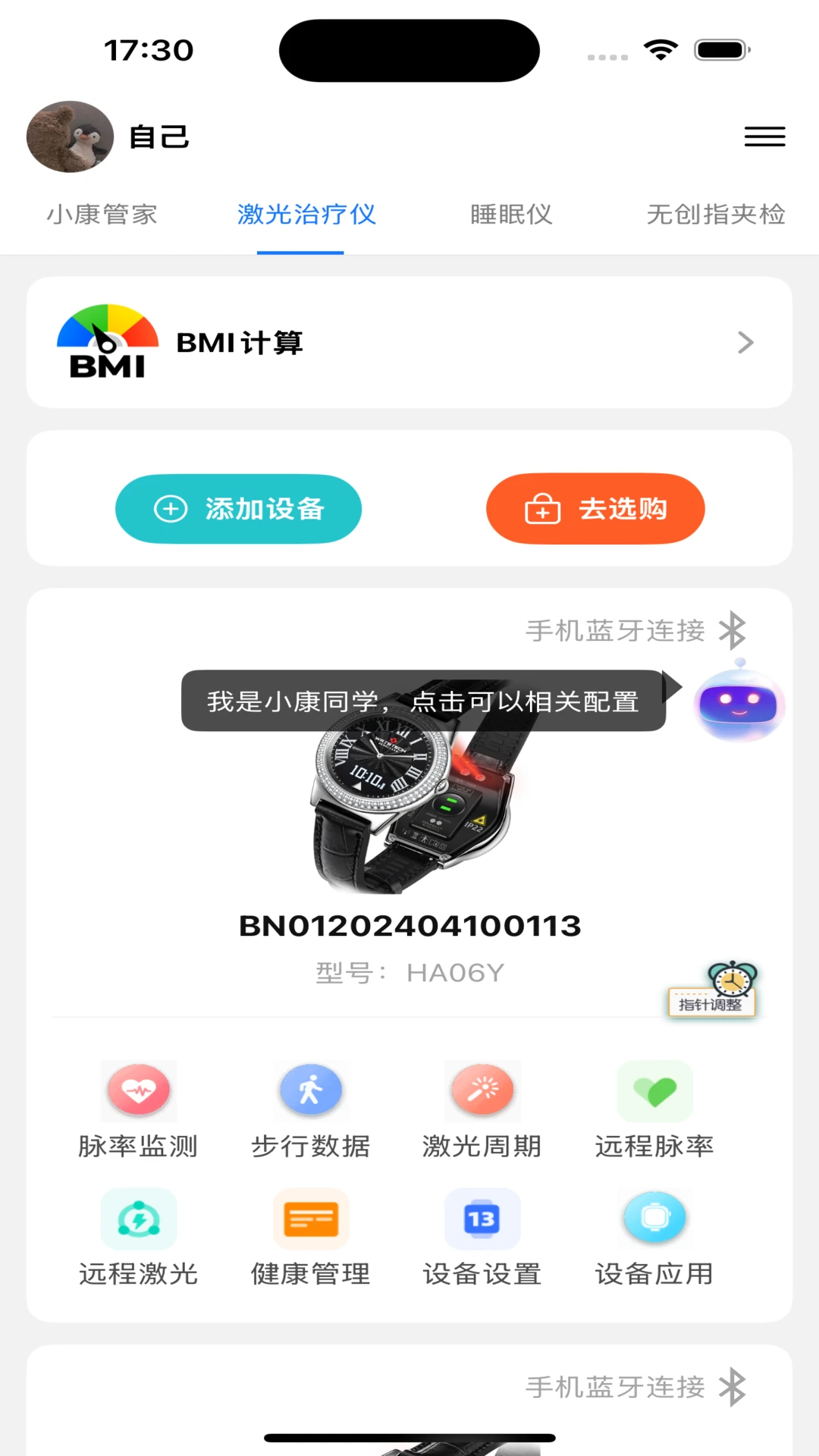 百家益界面截图