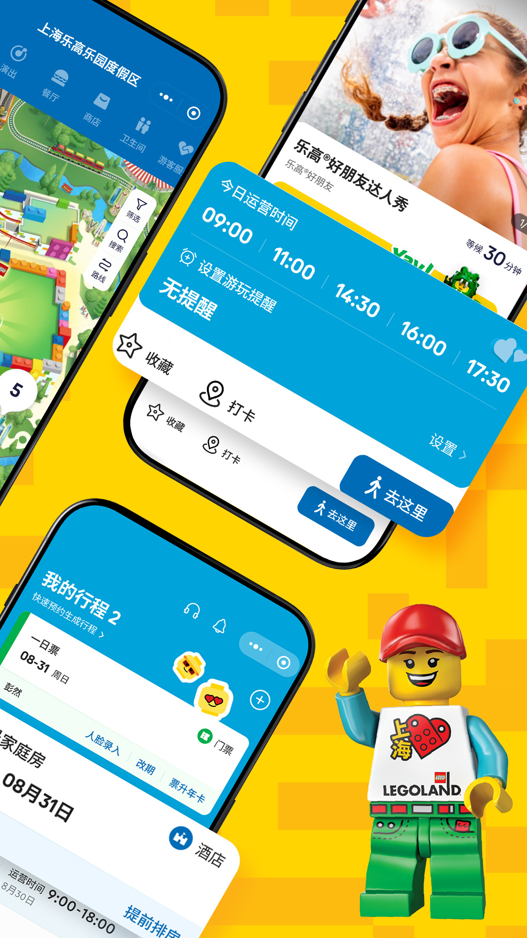 上海乐高乐园度假区年卡中心