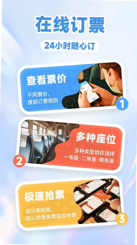 高铁火车票订票预览图