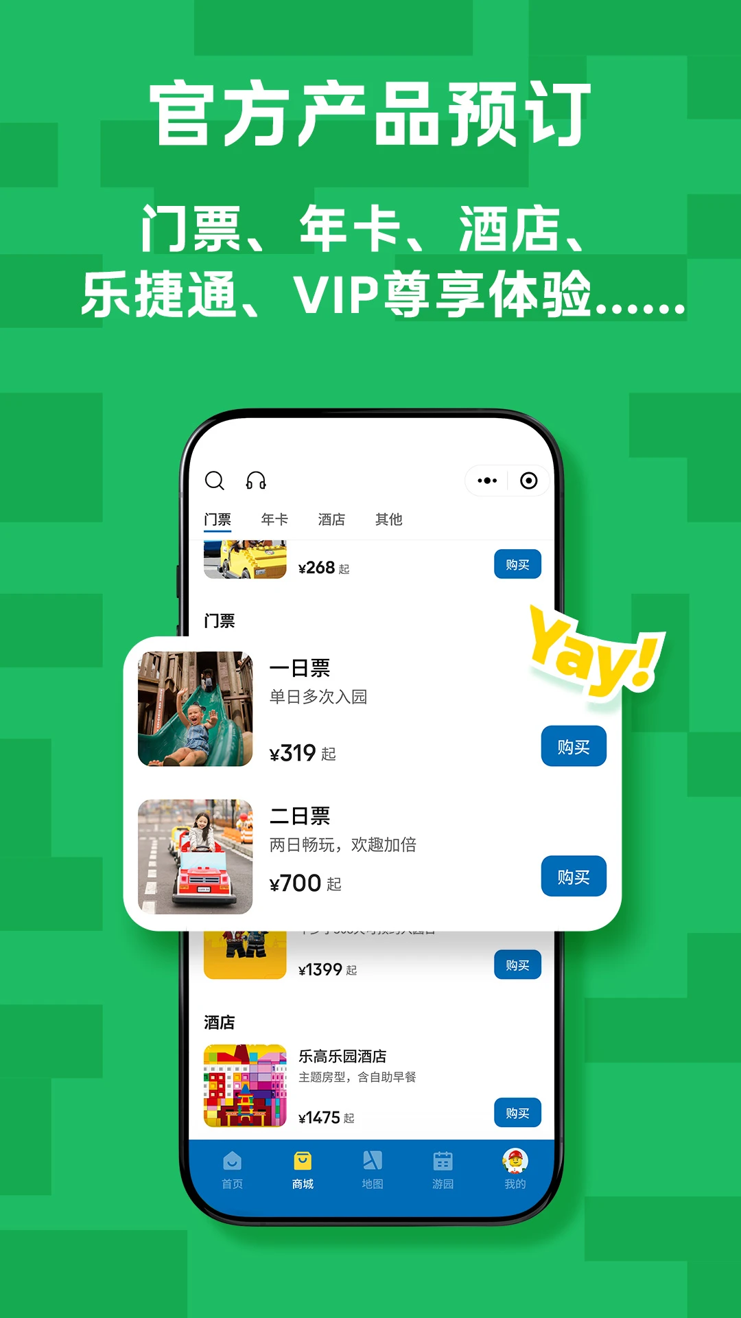 上海乐高乐园度假区亲子游玩