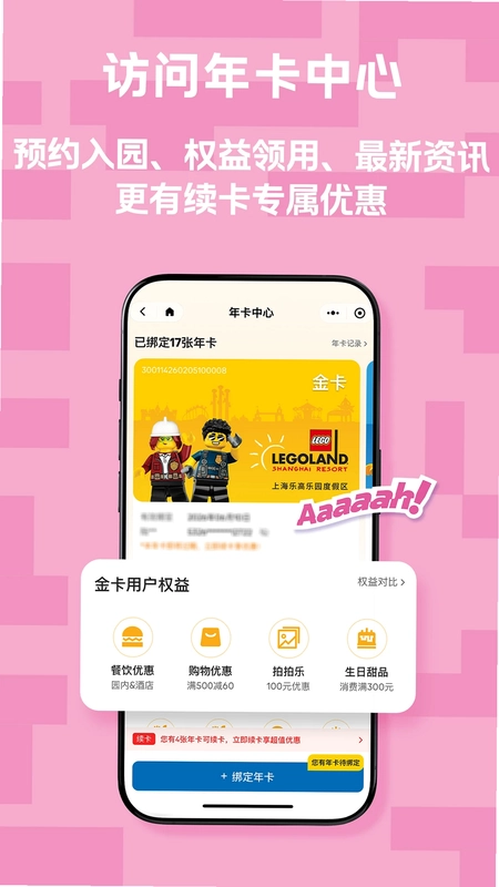 上海乐高乐园度假区预览图