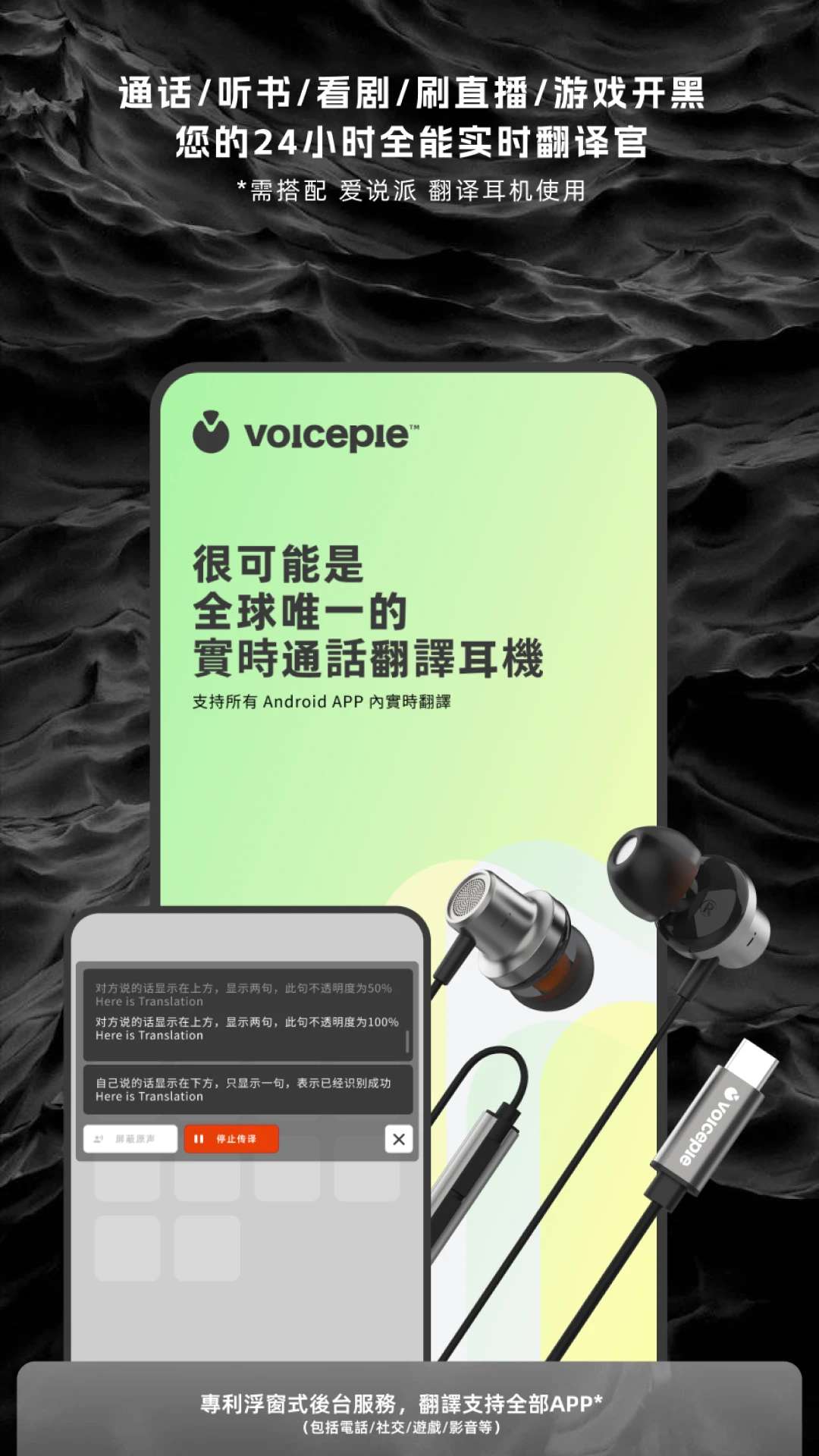 爱说派翻译耳机