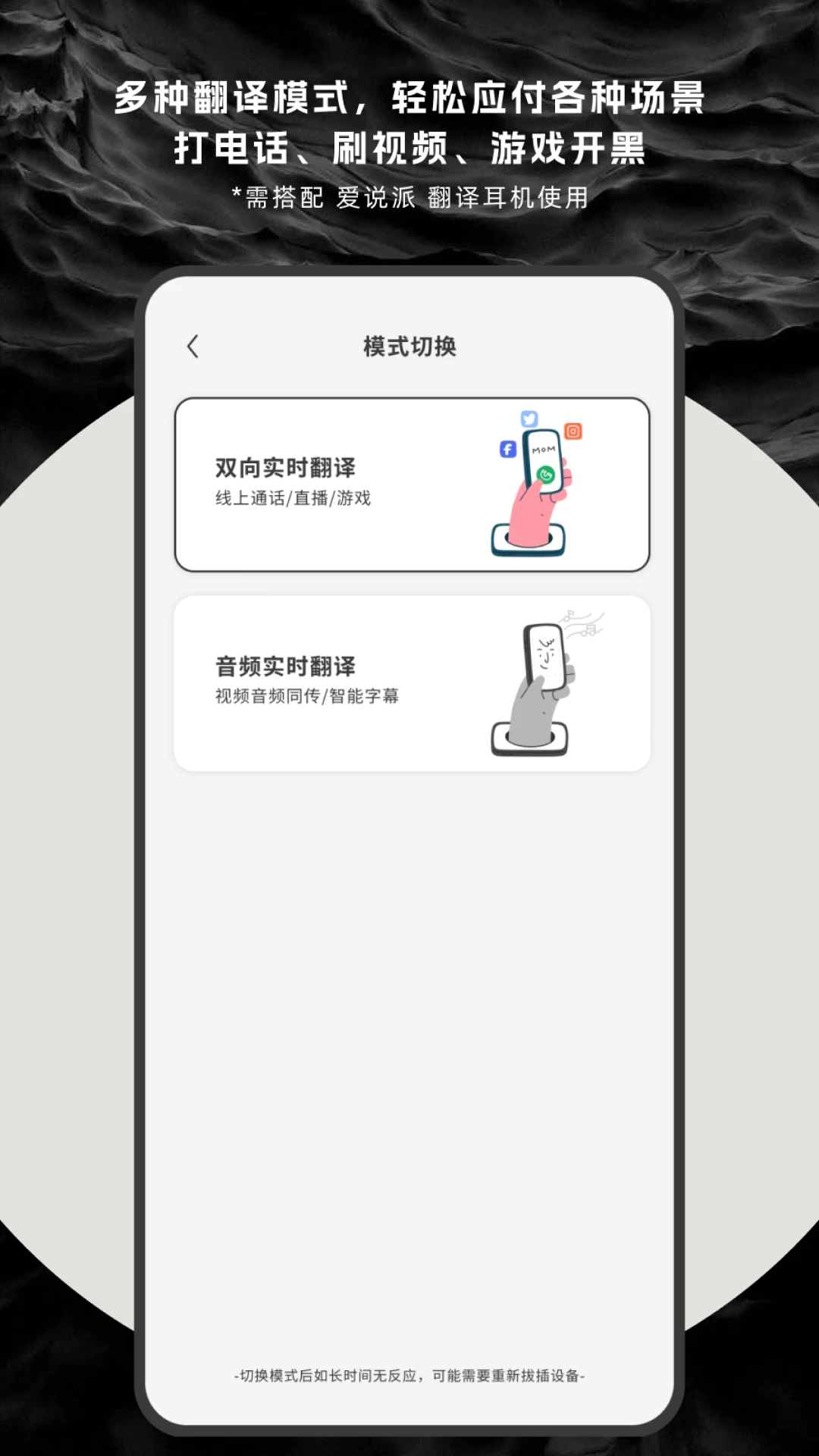 爱说派通话翻译界面