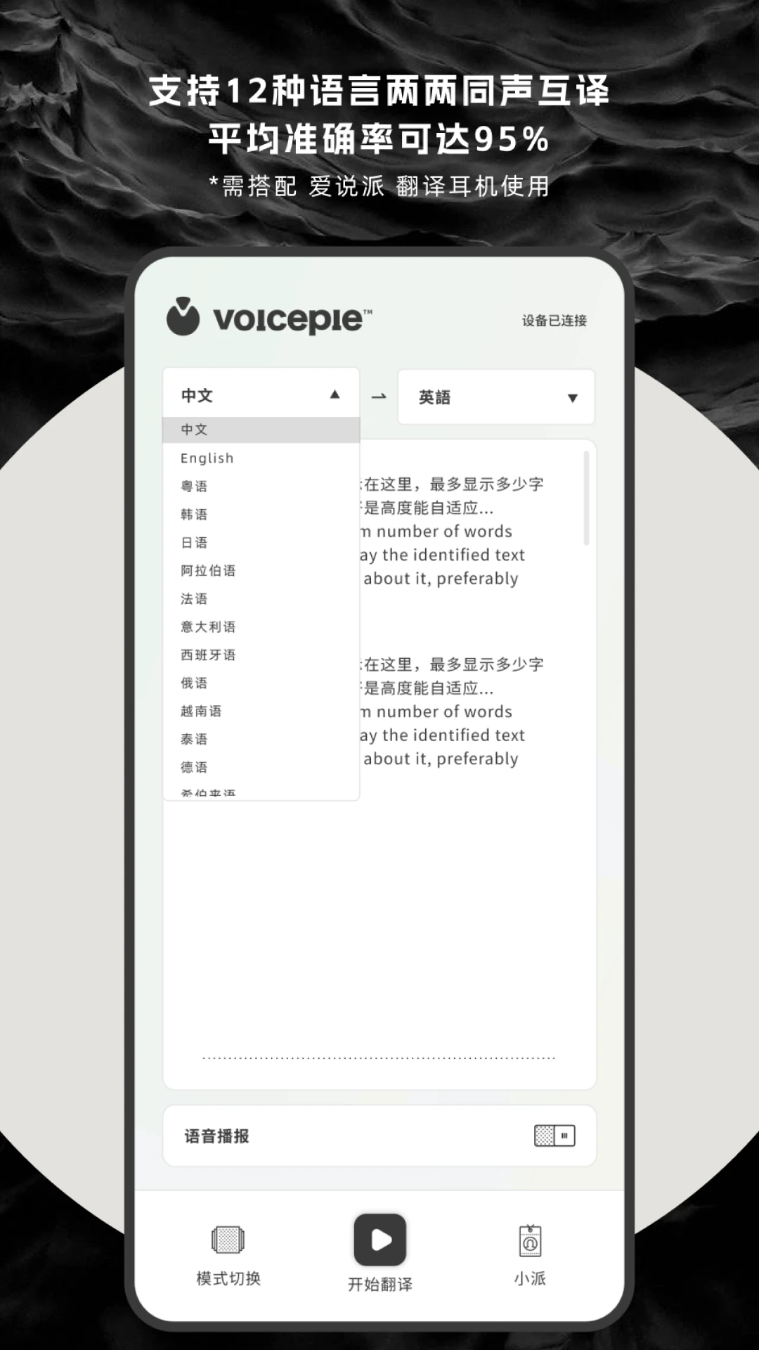 爱说派多语言翻译