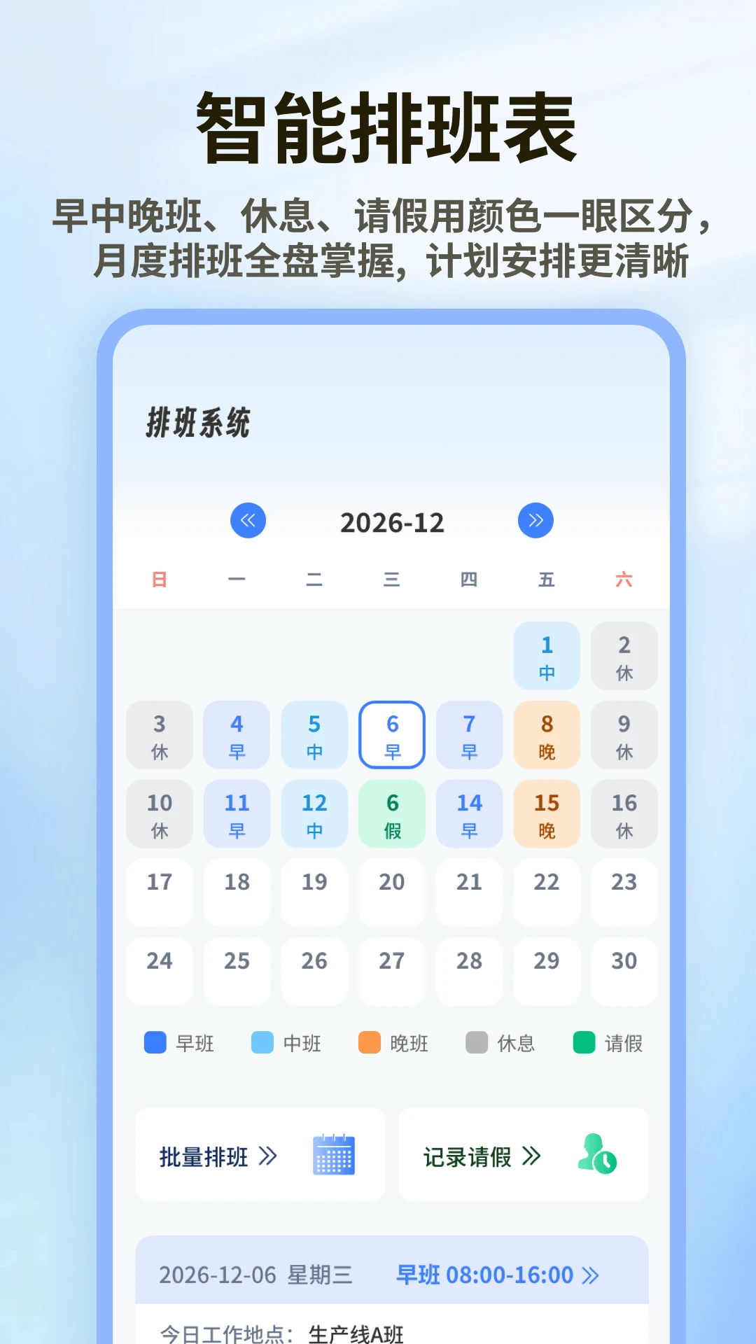 午夜轮班记打卡界面