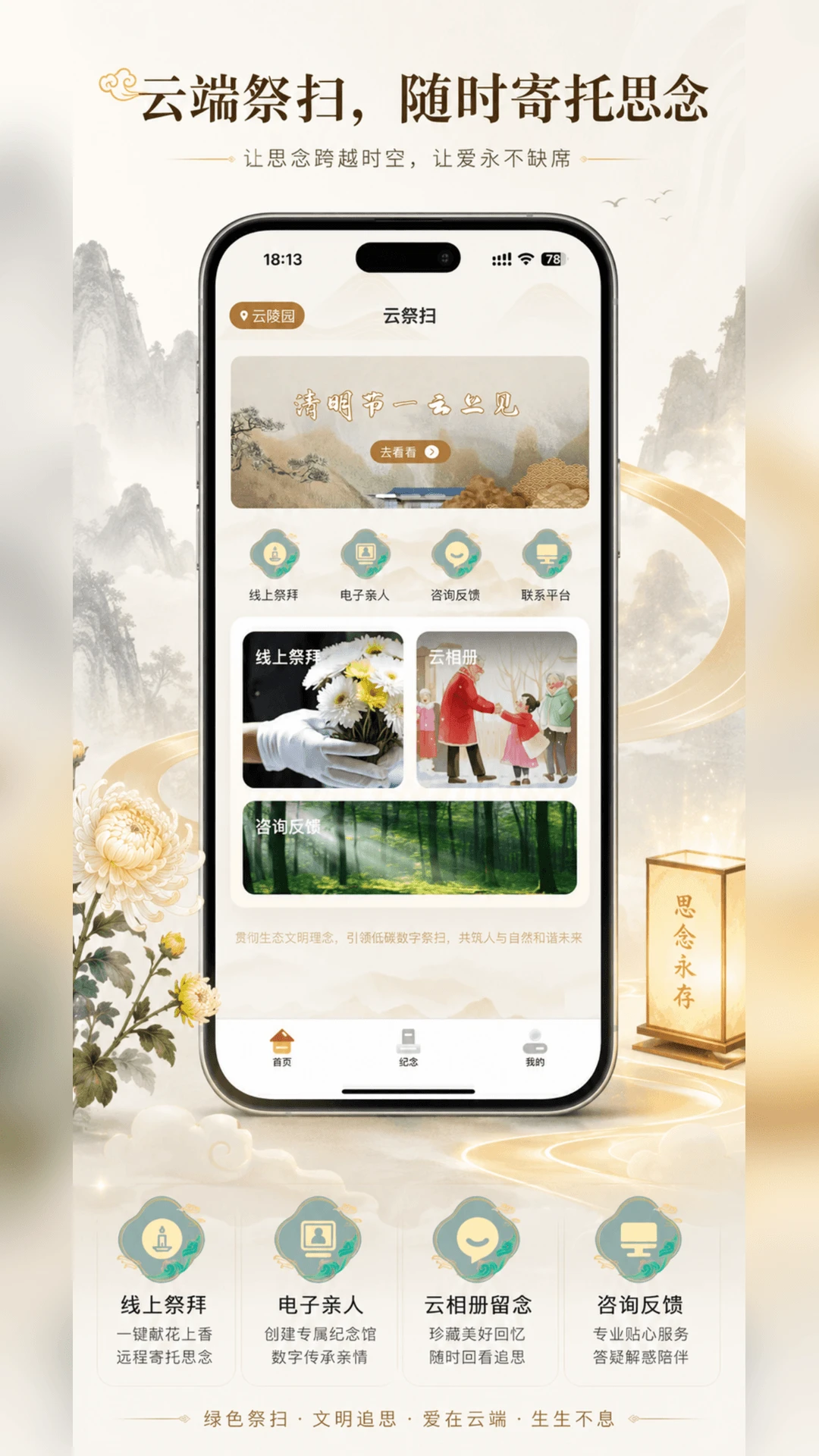 云慕纪念应用预览图