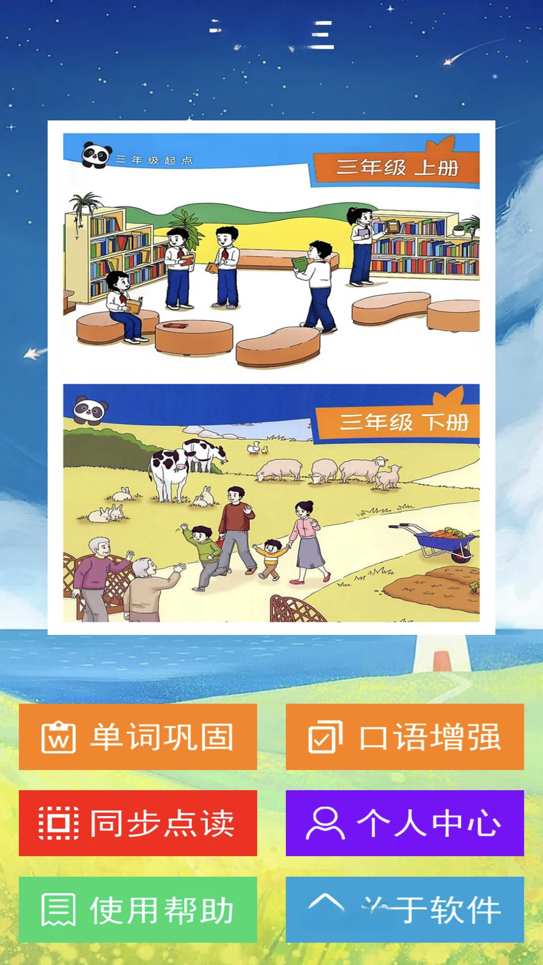 译林牛津英语三预览图