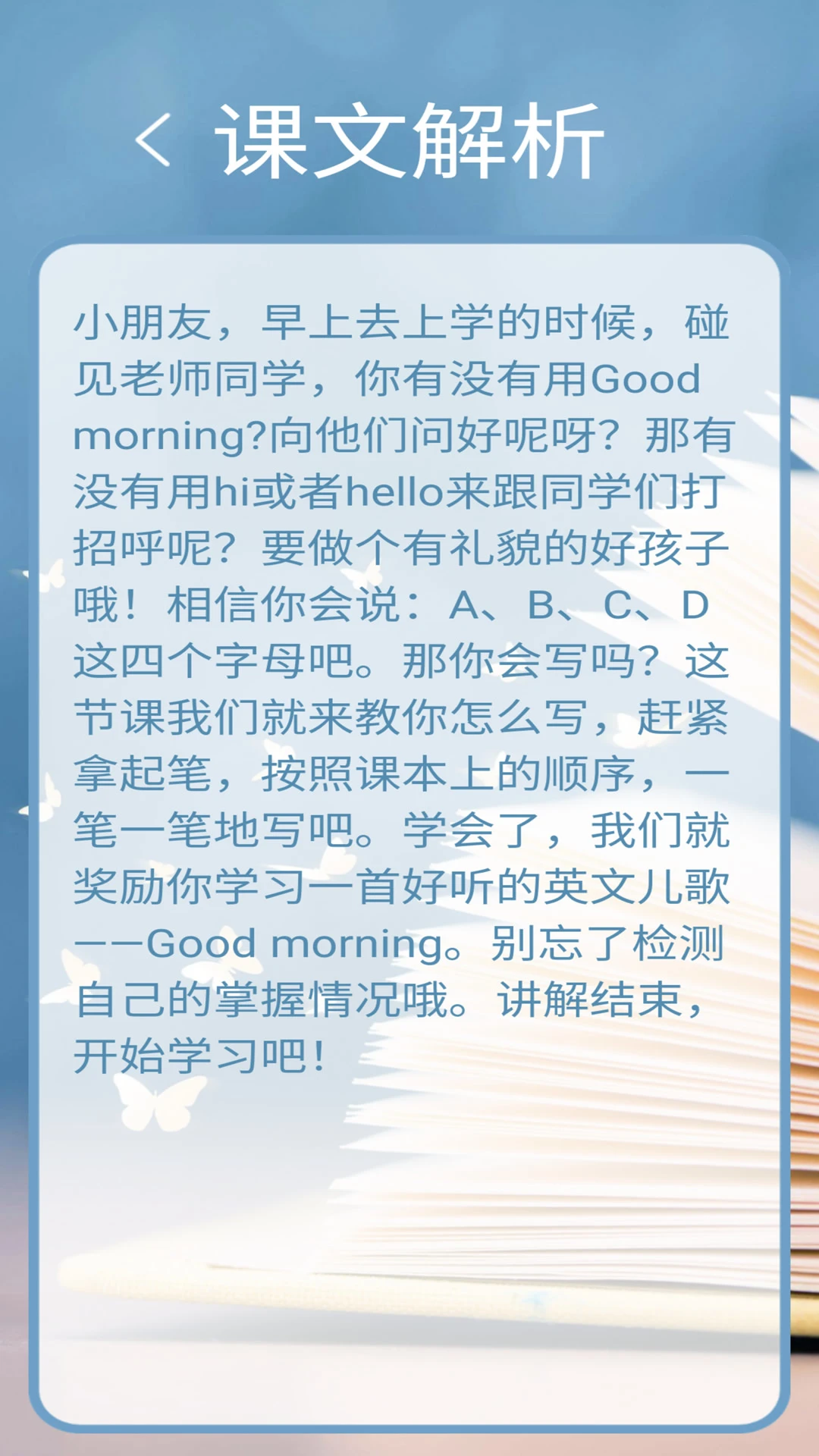 跟读评分界面