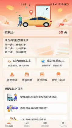 顺风车出行助手预览图