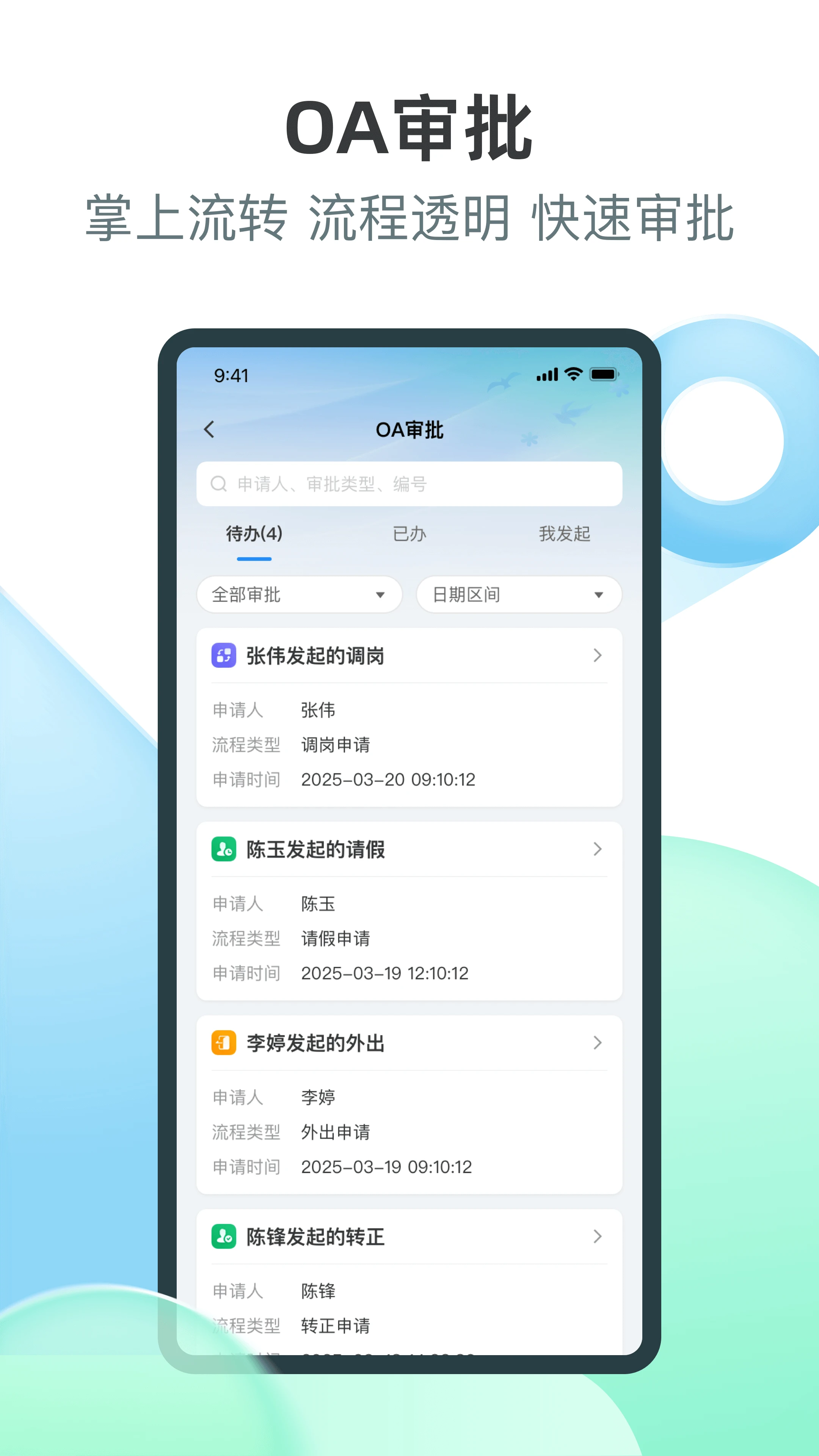 薪易宝考勤管理