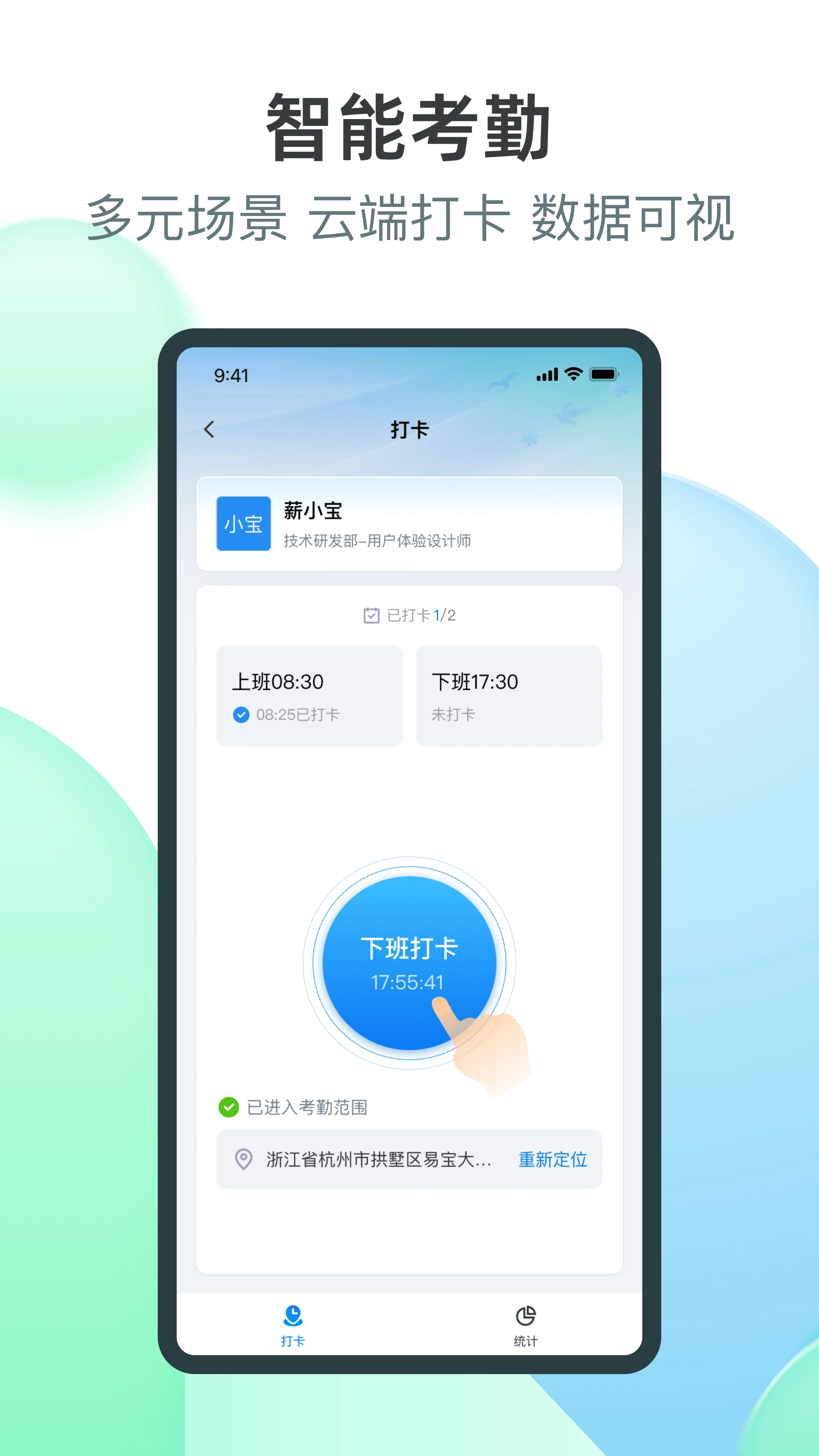 薪易宝多端使用