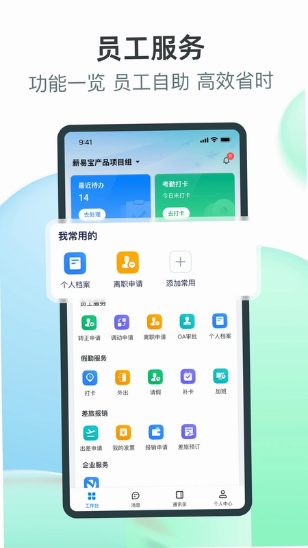 薪易宝预览图