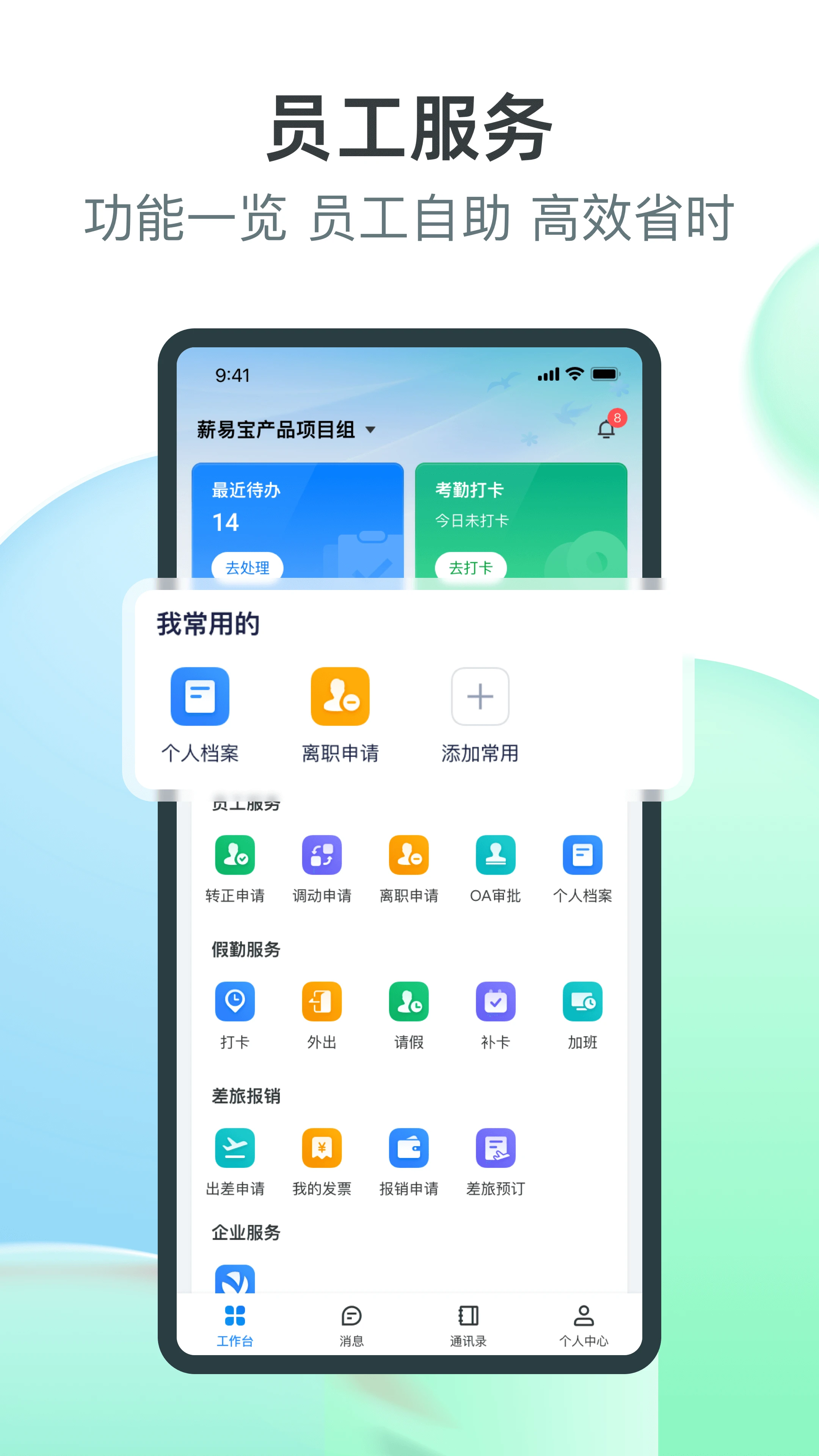 薪易宝人事流程