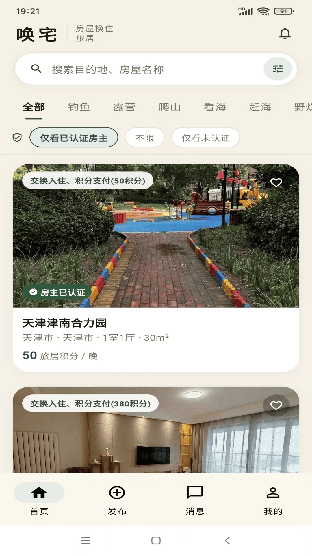 唤宅预览图