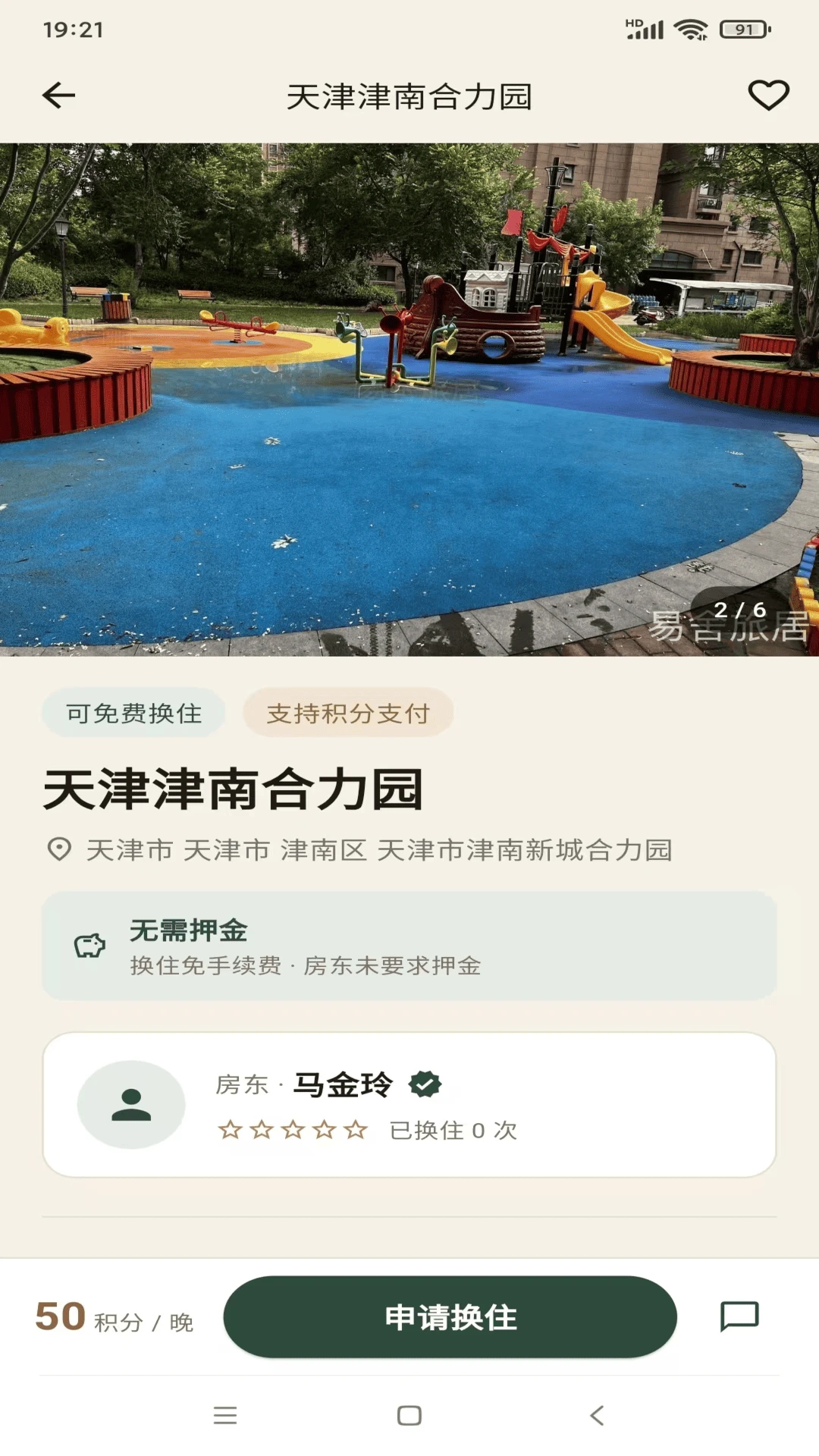 唤宅房源详情