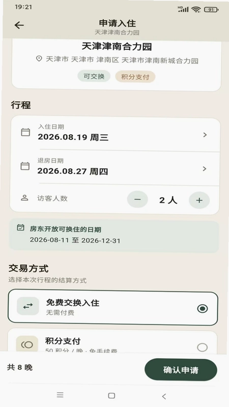 唤宅预览图
