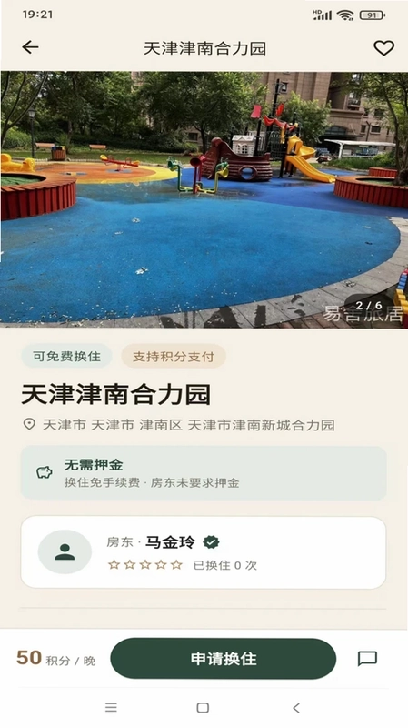 唤宅预览图