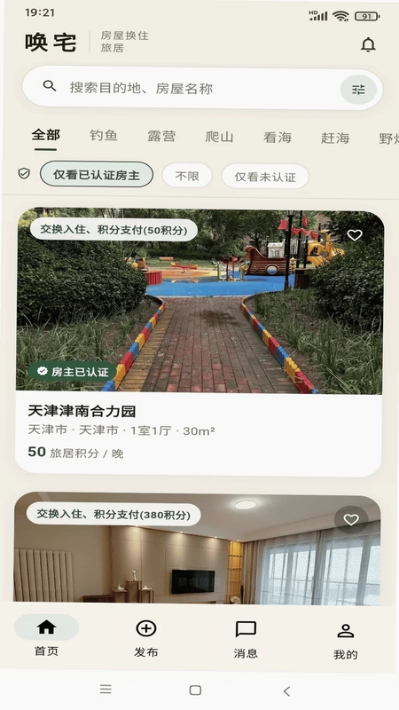 唤宅预览图