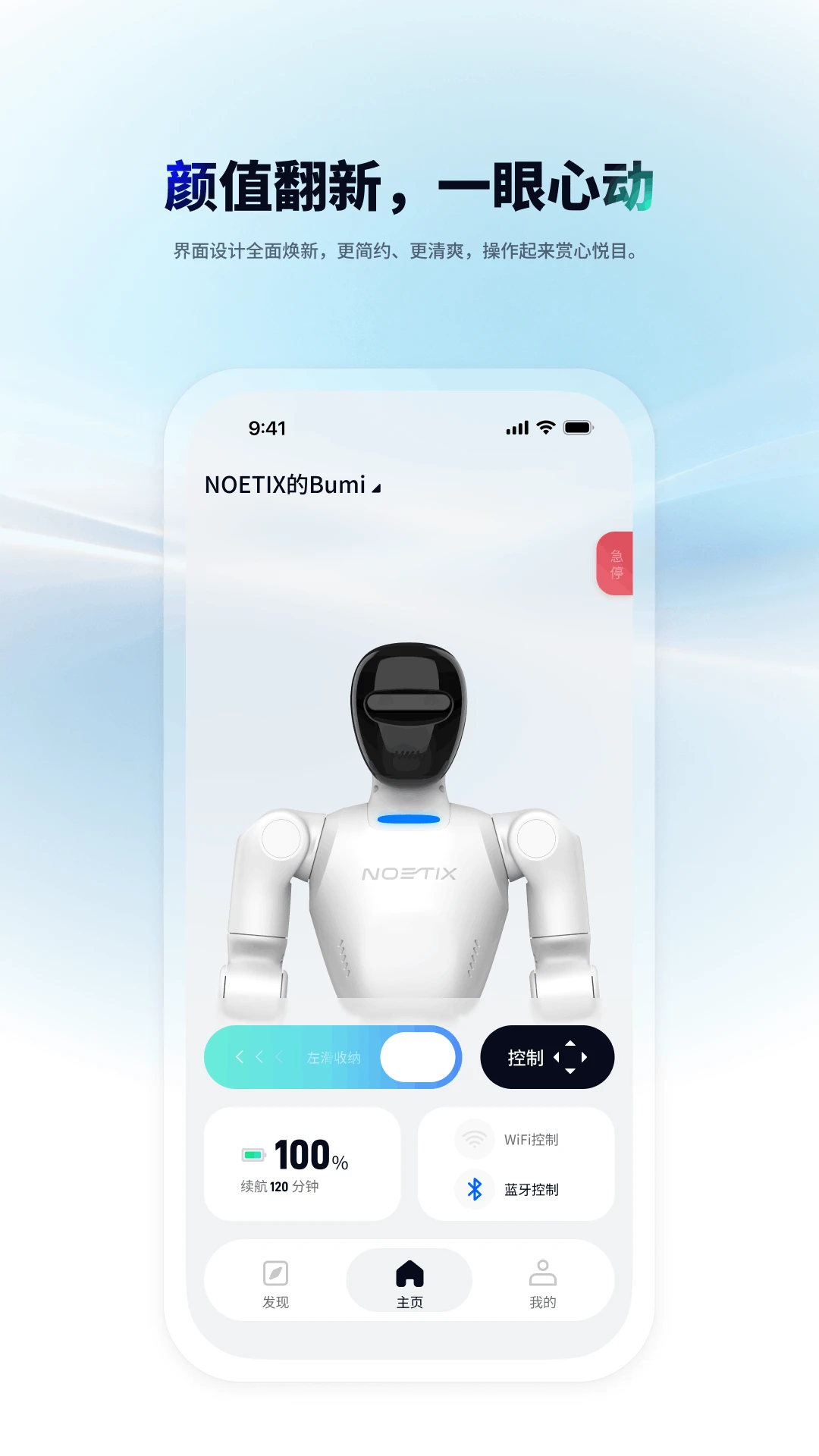NOETIX Run操作界面