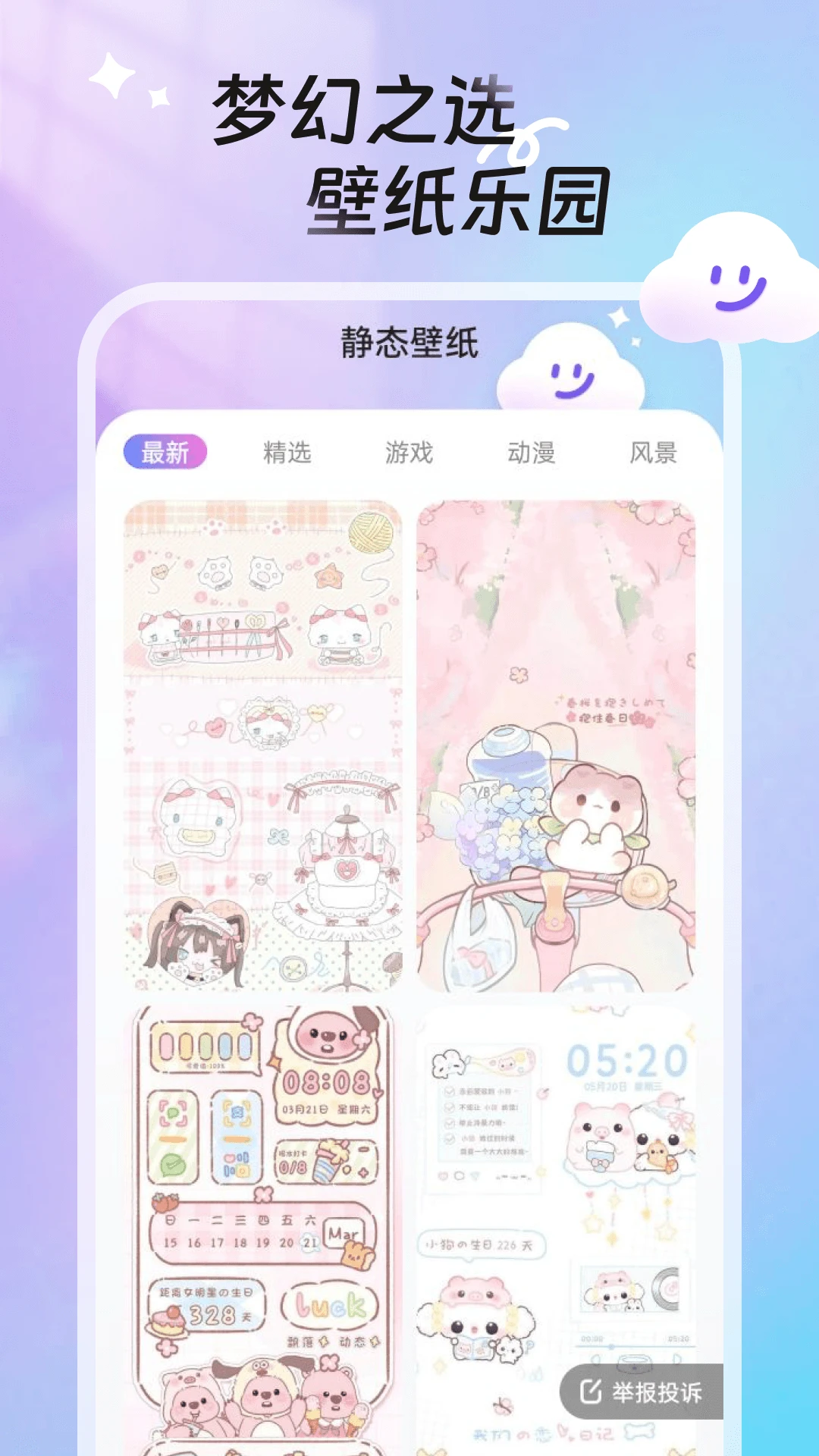甜梦壁纸预览图