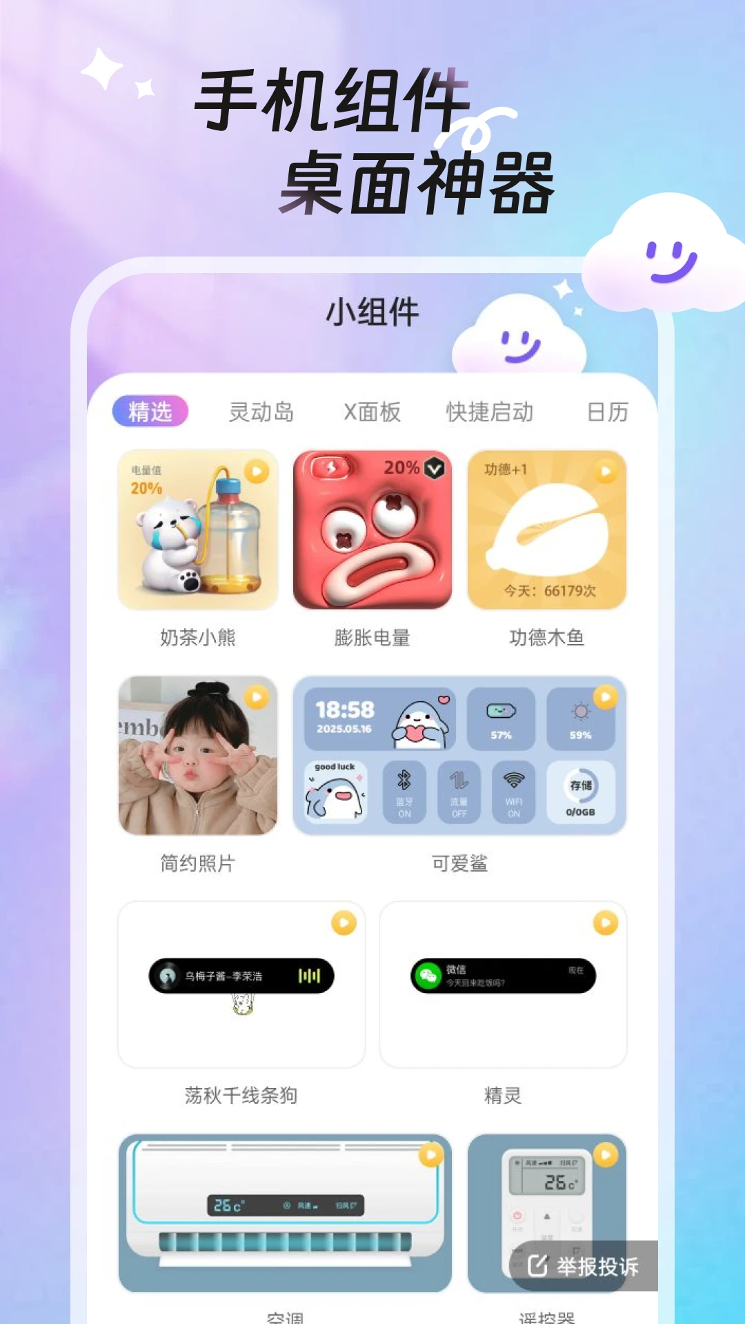 甜梦壁纸个性化设置