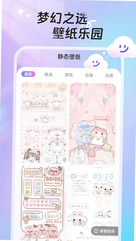 甜梦壁纸预览图