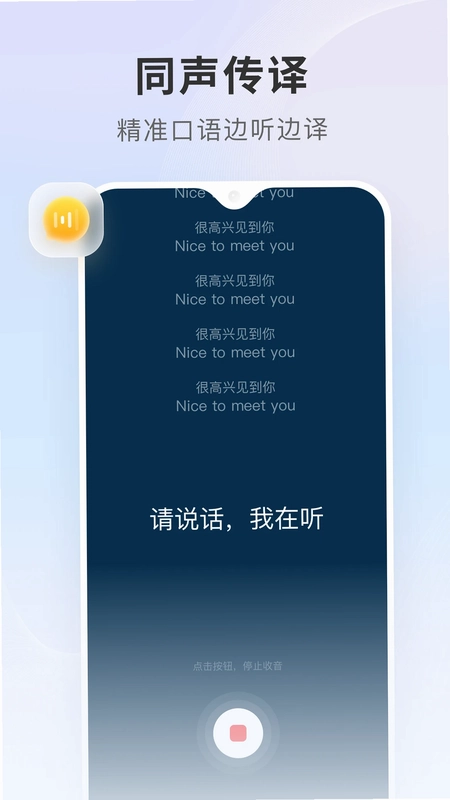 AI翻译王预览图