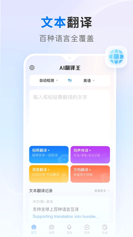 AI翻译王预览图
