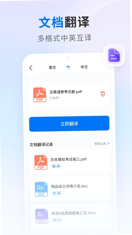 AI翻译王预览图