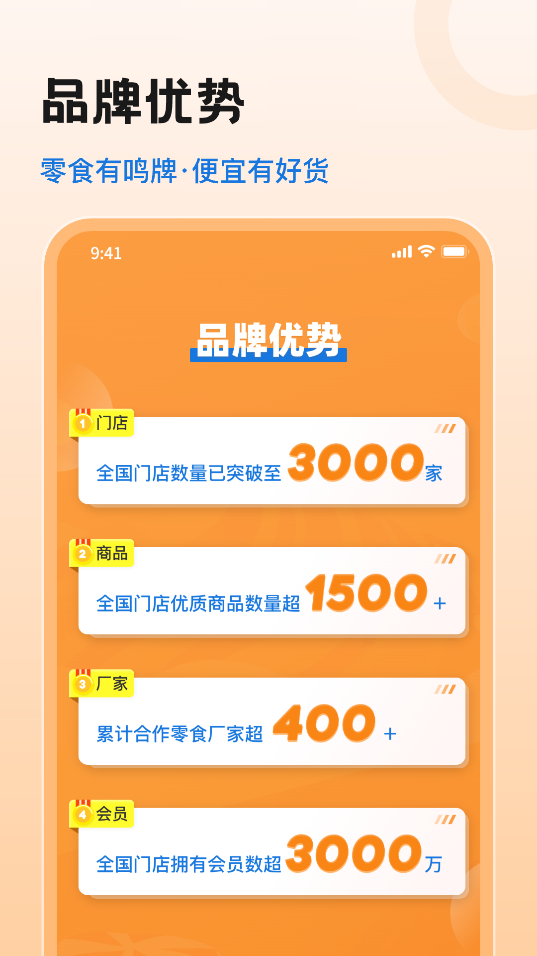 零食有鸣筹建流程