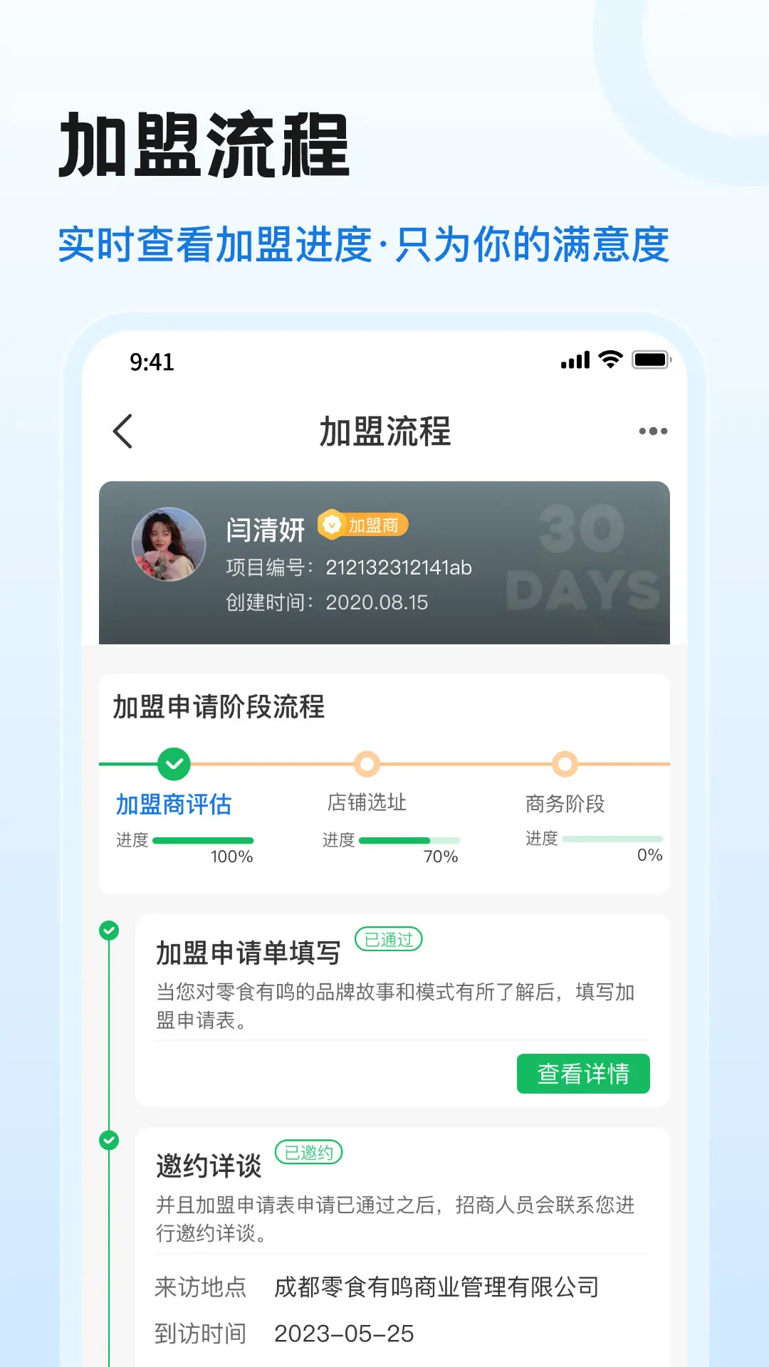 零食有鸣客服咨询