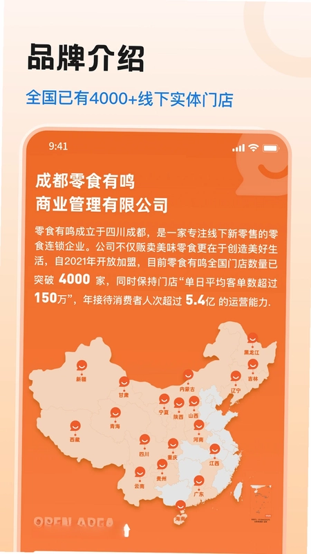 零食有鸣预览图