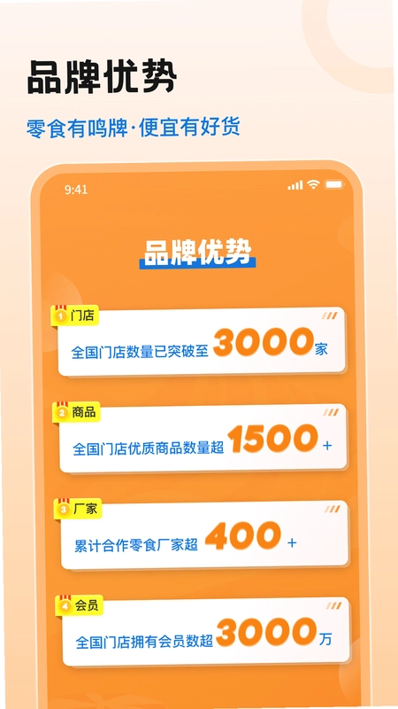 零食有鸣预览图