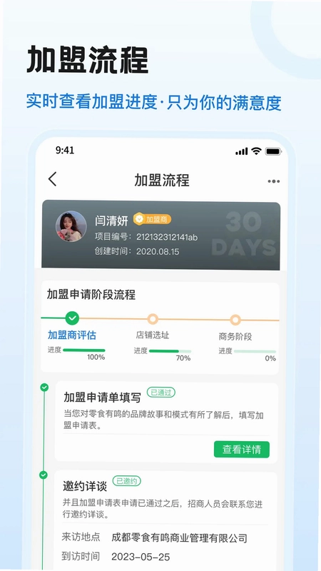 零食有鸣预览图