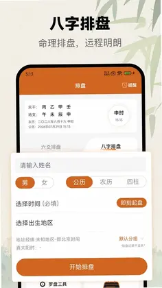 天机六爻排盘预览图