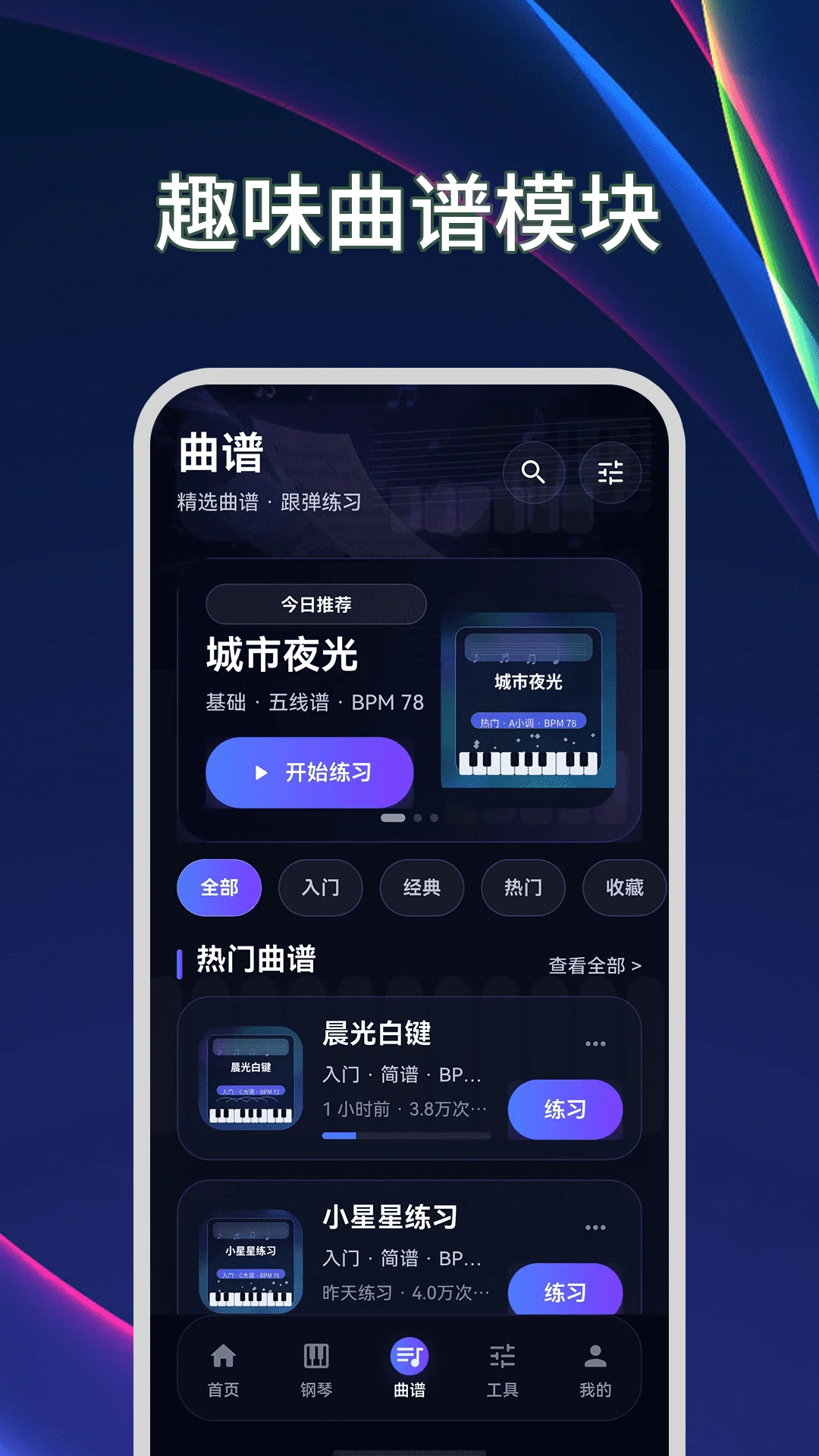 钢琴模拟器Plus节拍器录音回放
